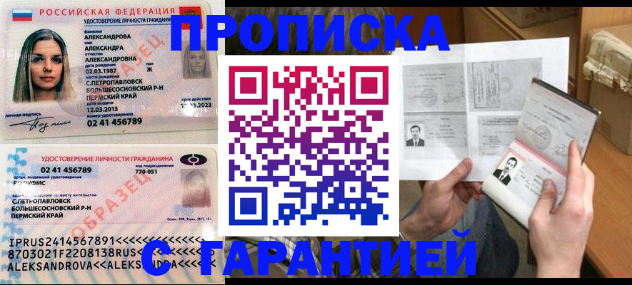 купить прописку в Рассказово