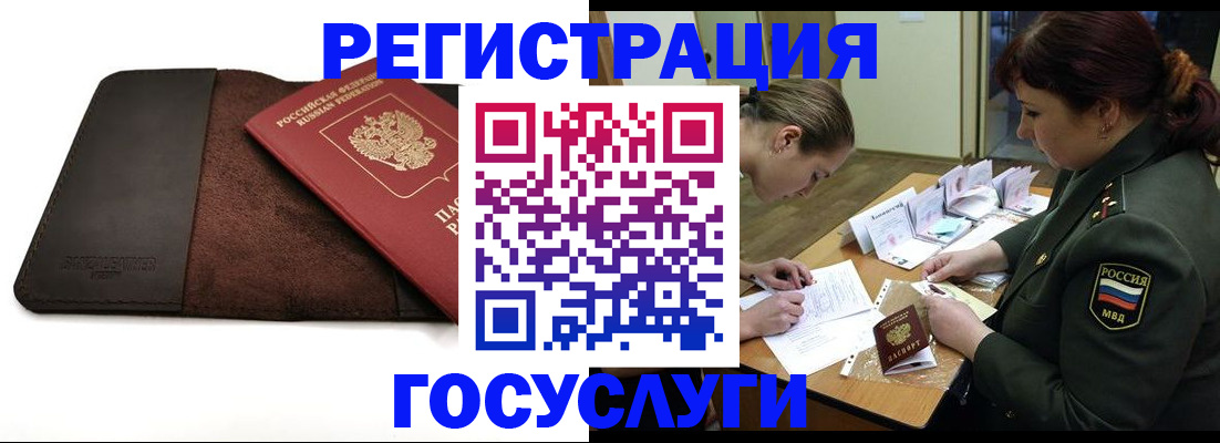 временная регистрация в Рассказово